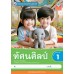 ชุดกิจกรรมการเรียนรู้ Active Learning ทัศนศิลป์ ชั้นประถมศึกษาปีที่ 1